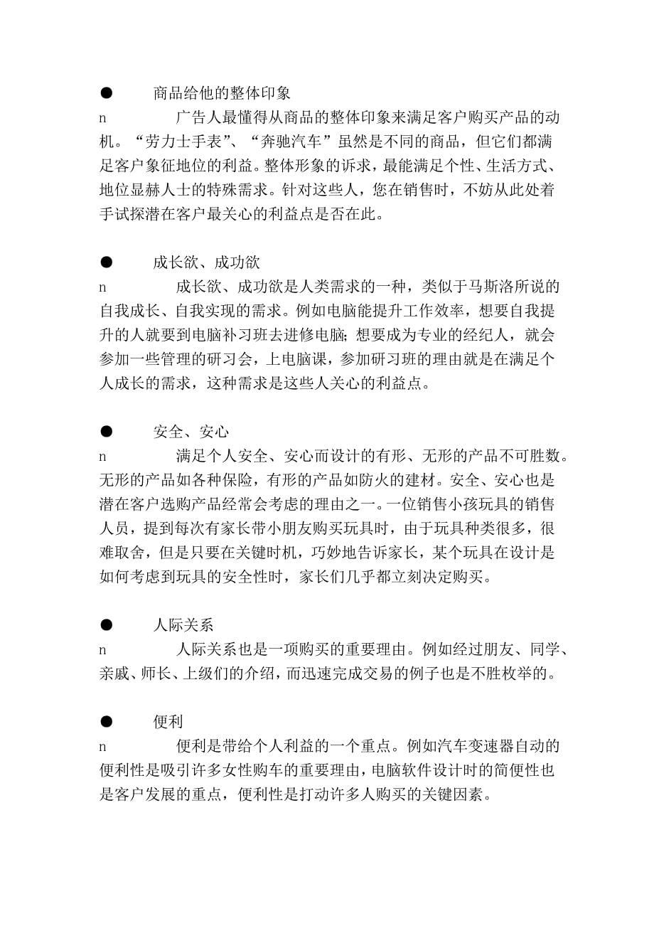 业务人员怎样才能提高销售技巧_第5页