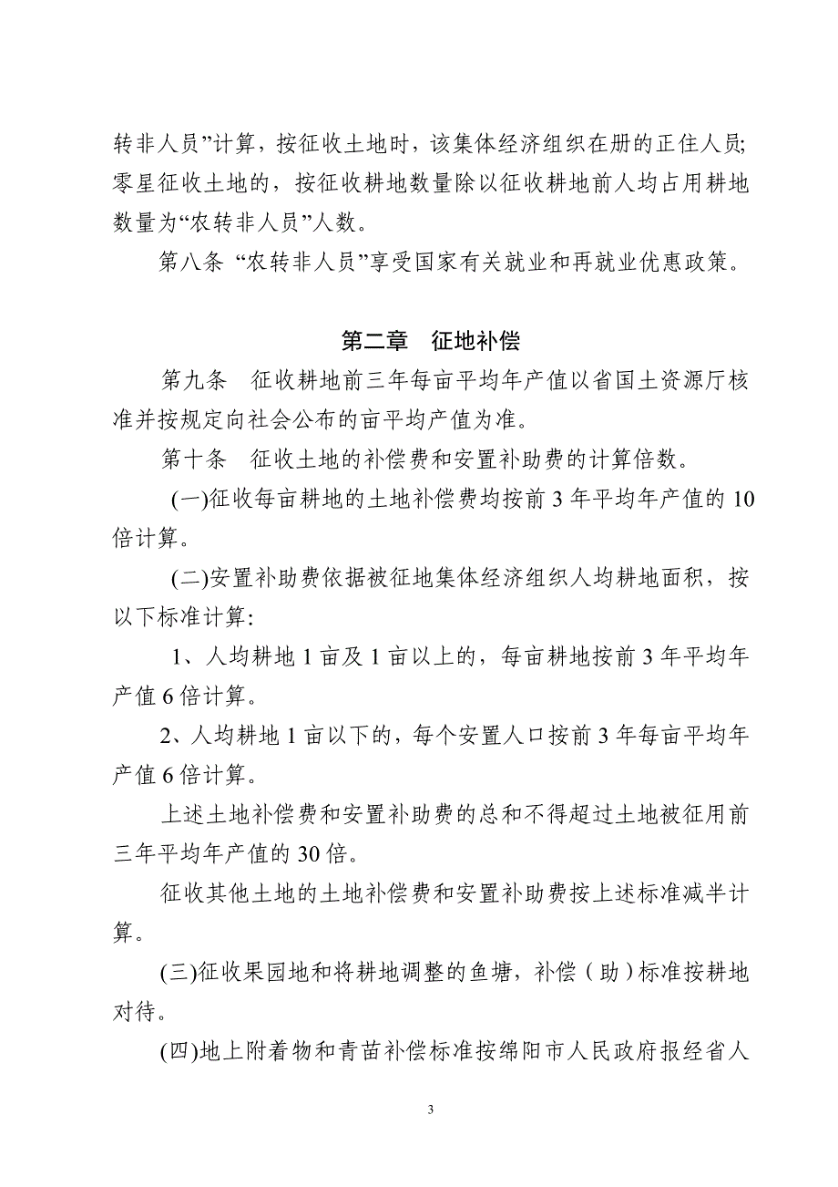 征地拆迁补偿安置办法(修改后)_第3页