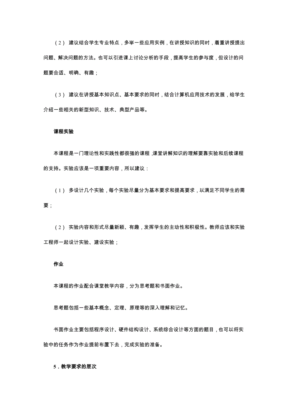 机电控制工程基础课程教学大纲_第3页