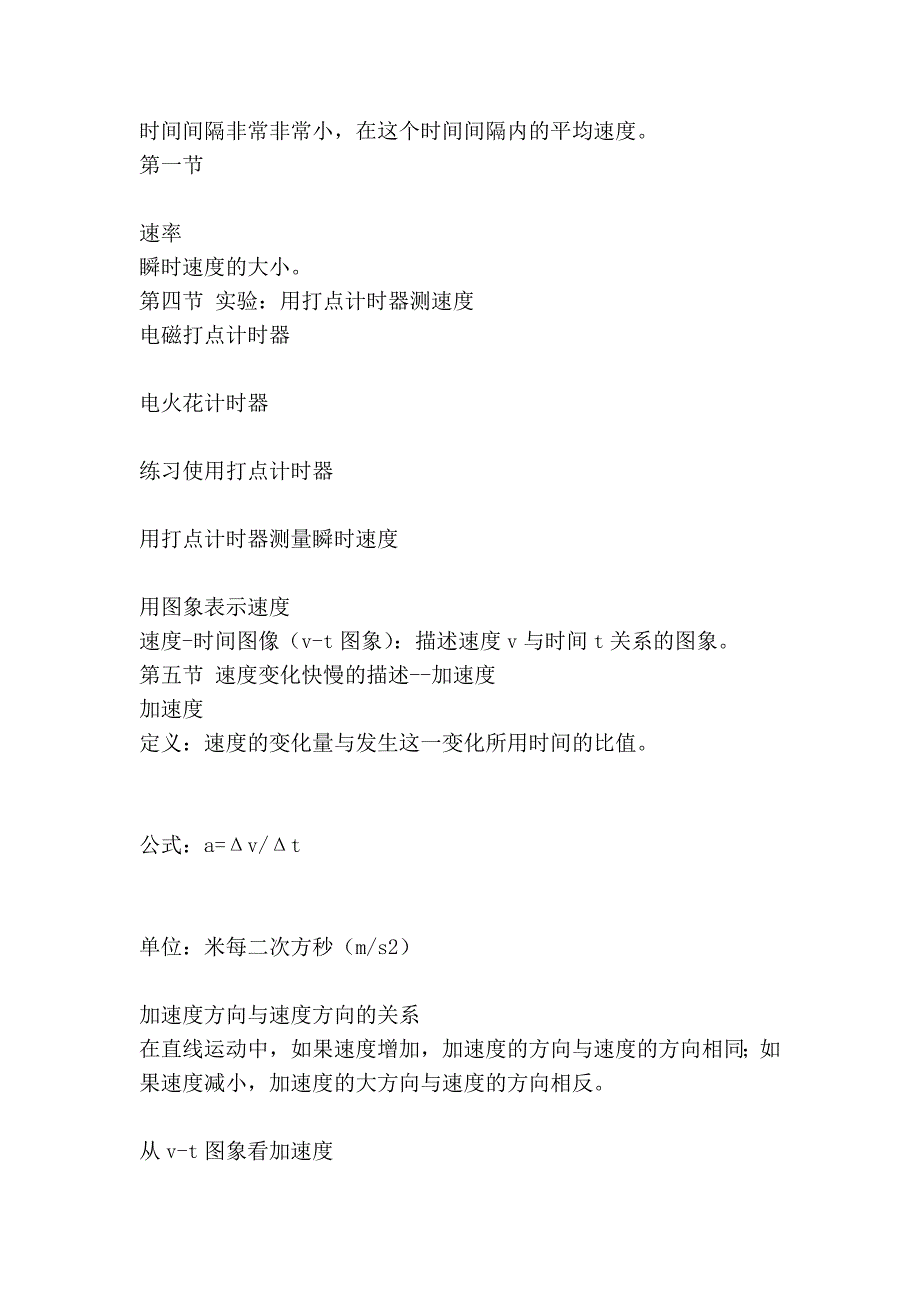 高一物理必修一_人教版_知识点总结修改_第3页