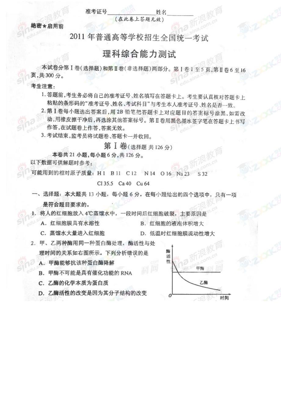 普通高等学校招生考试理综(江西卷)_第1页