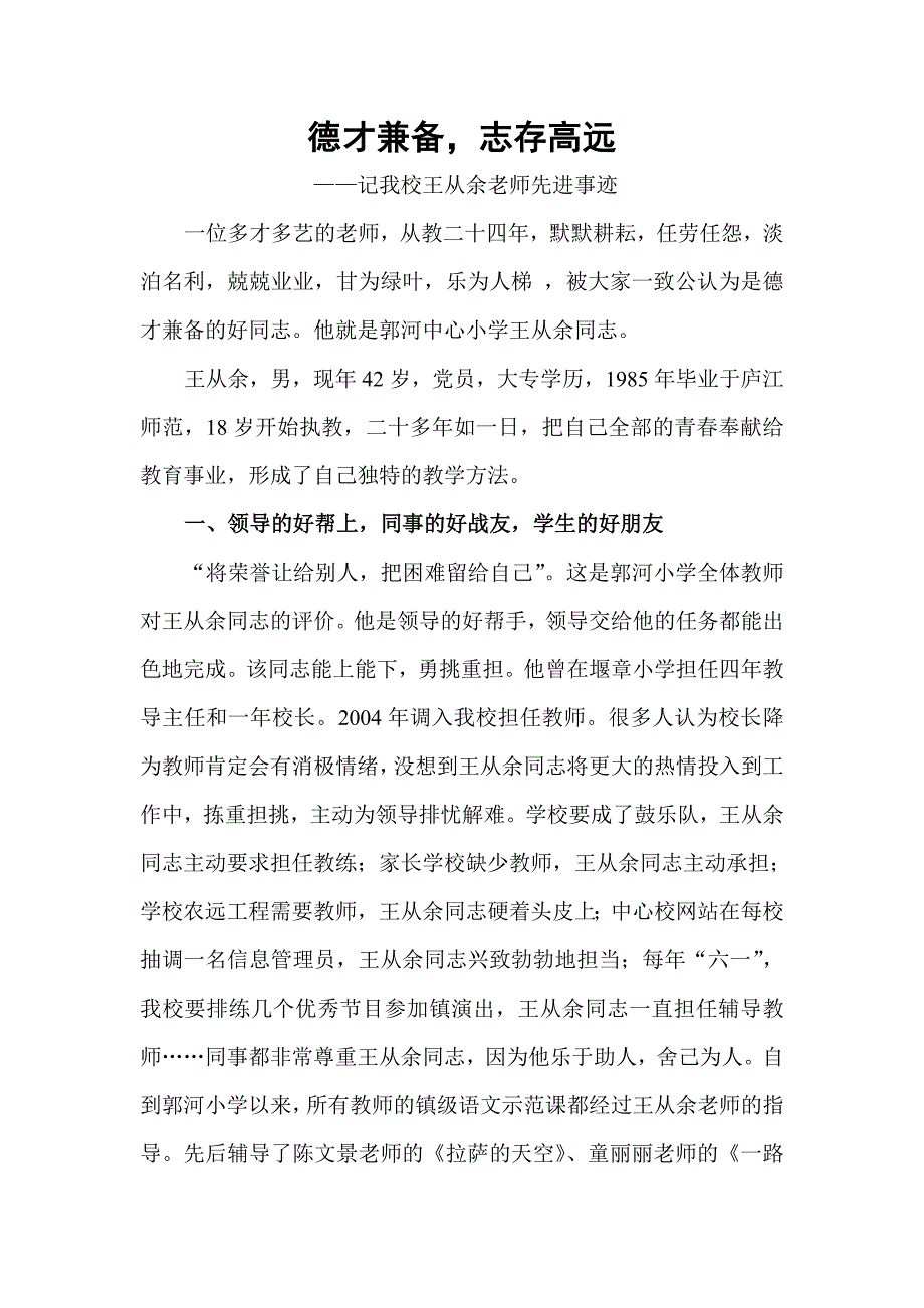 德才兼备王从余先进事迹_第1页