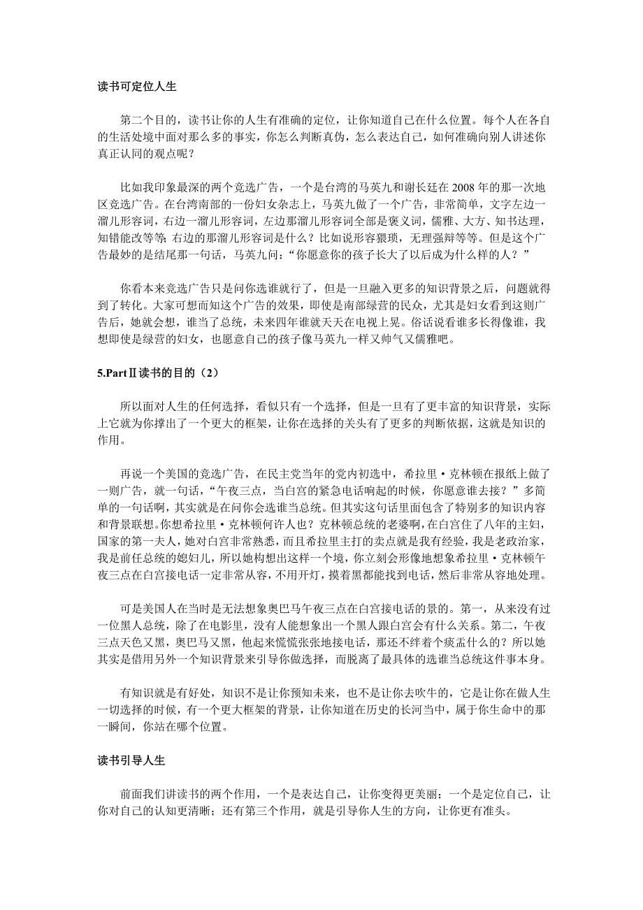 互联网时代读书的方法_第5页