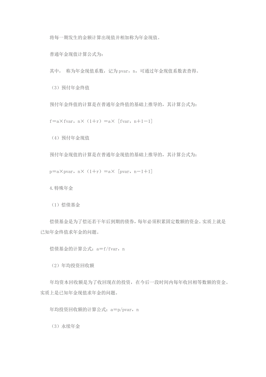 有关年金 复利 现值 终值的计算_第3页