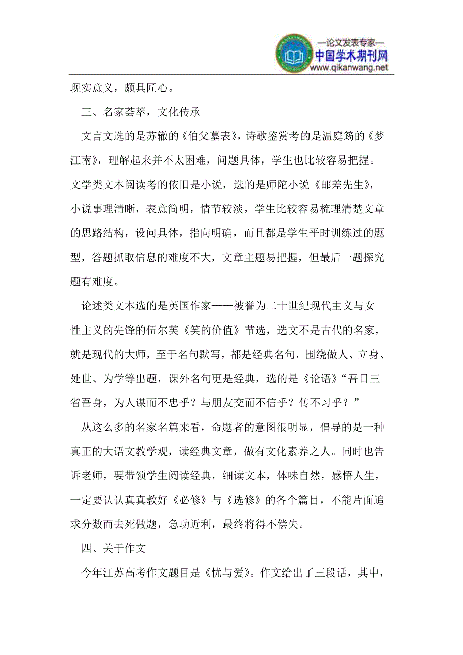 2012江苏高考语文试卷点评_第3页