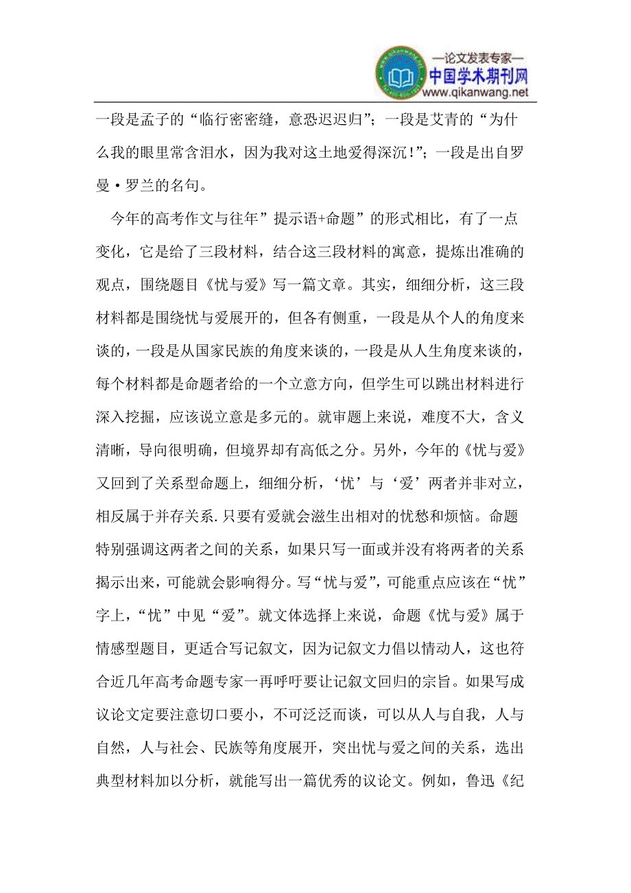 2012江苏高考语文试卷点评_第4页