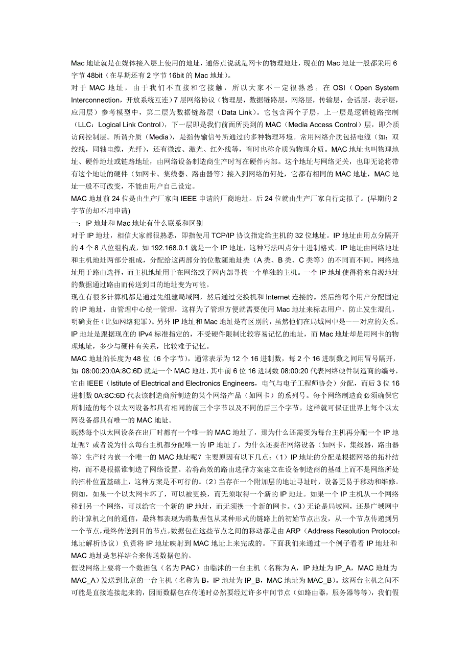 Mac地址就是在媒体接入层上使用的地址_第1页