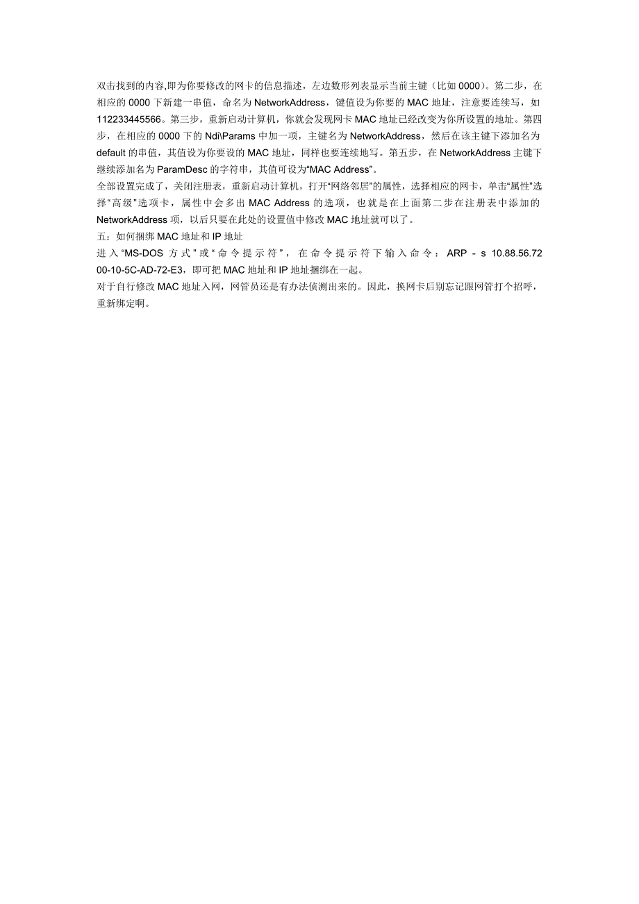 Mac地址就是在媒体接入层上使用的地址_第3页