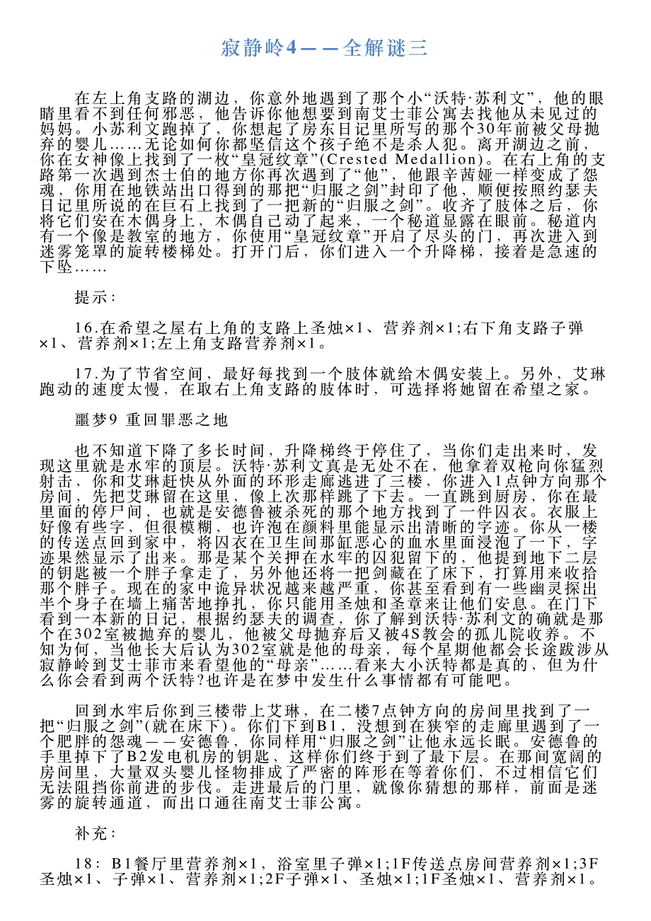 寂静岭4——全解谜三_第1页