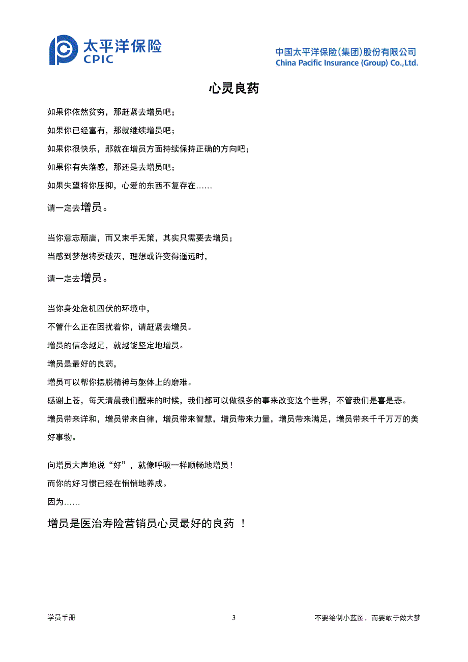 太平洋人寿辽宁分公司增员培训学员手册_第4页