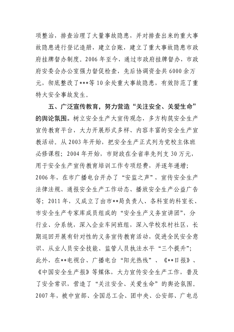 强化监管  落实责任(安监专期)_第4页