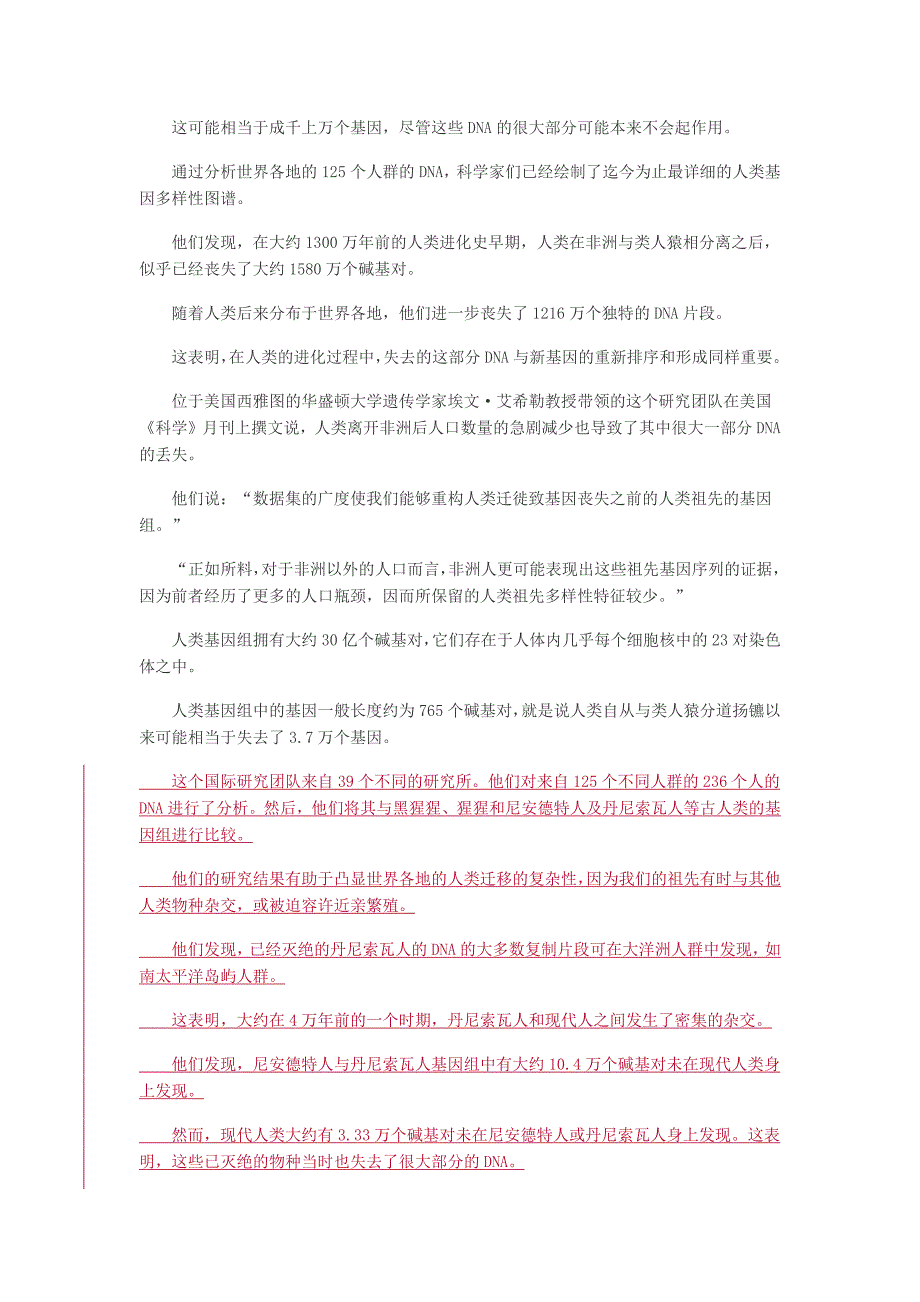 人类在进化中丢失数万DNA_第2页