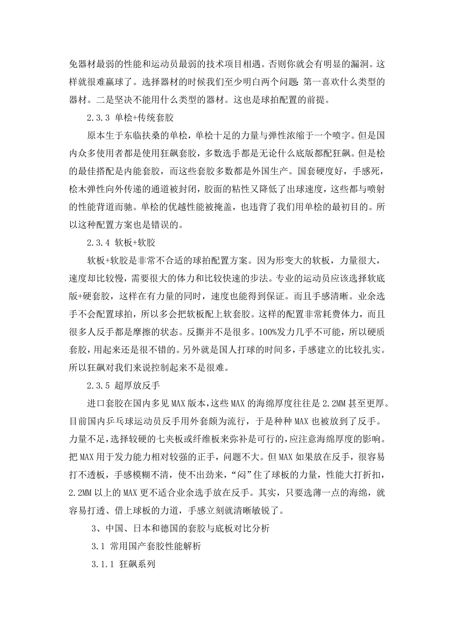 弧圈球打法乒乓球底板和套胶的选择 底板和胶皮的搭配方法_第3页