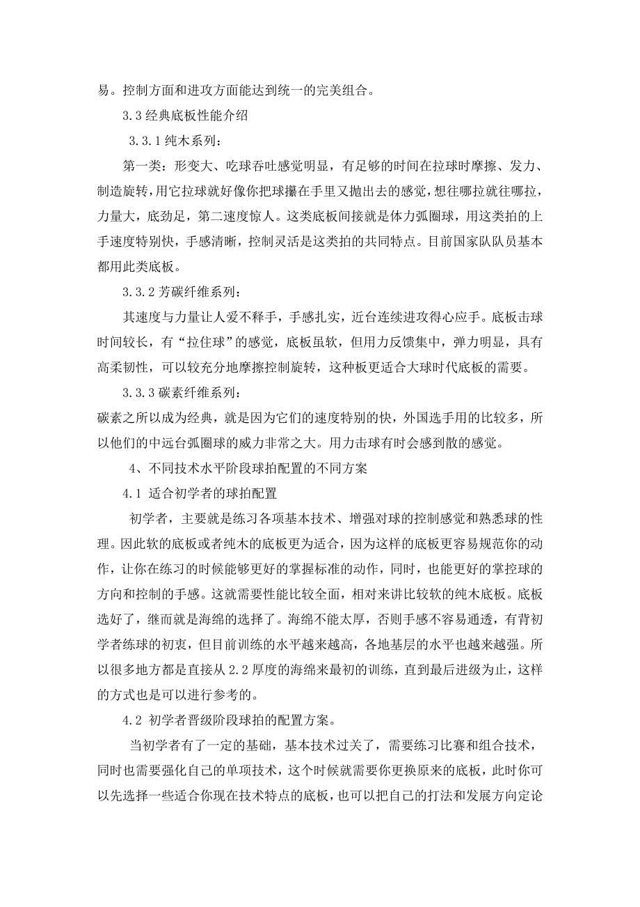 弧圈球打法乒乓球底板和套胶的选择 底板和胶皮的搭配方法_第5页