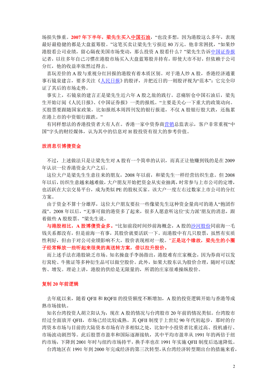 当境外资金越来越多地加入 红与黑鹿死谁手_第2页