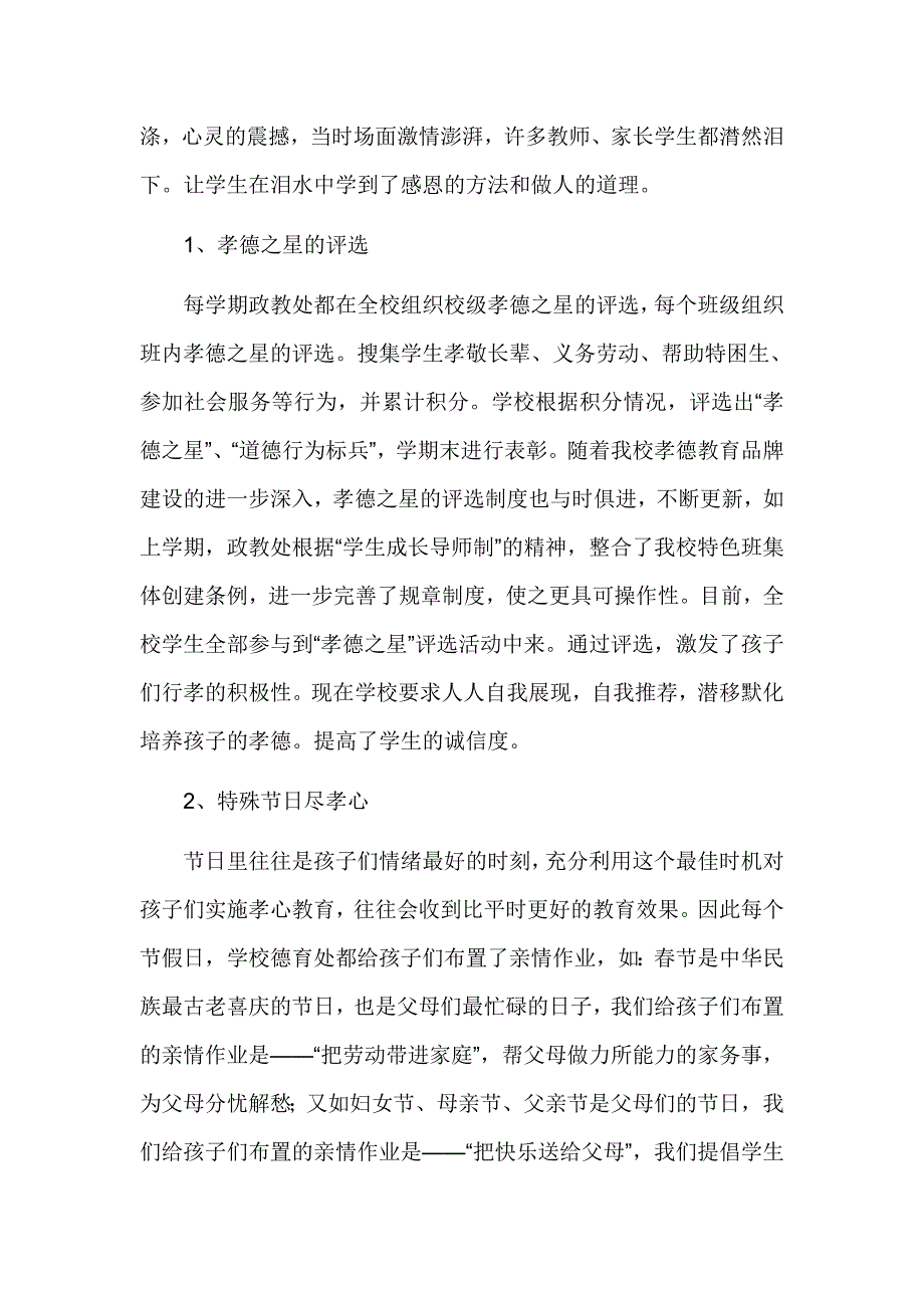 唱响孝德赞歌  打造幸福校园_第3页