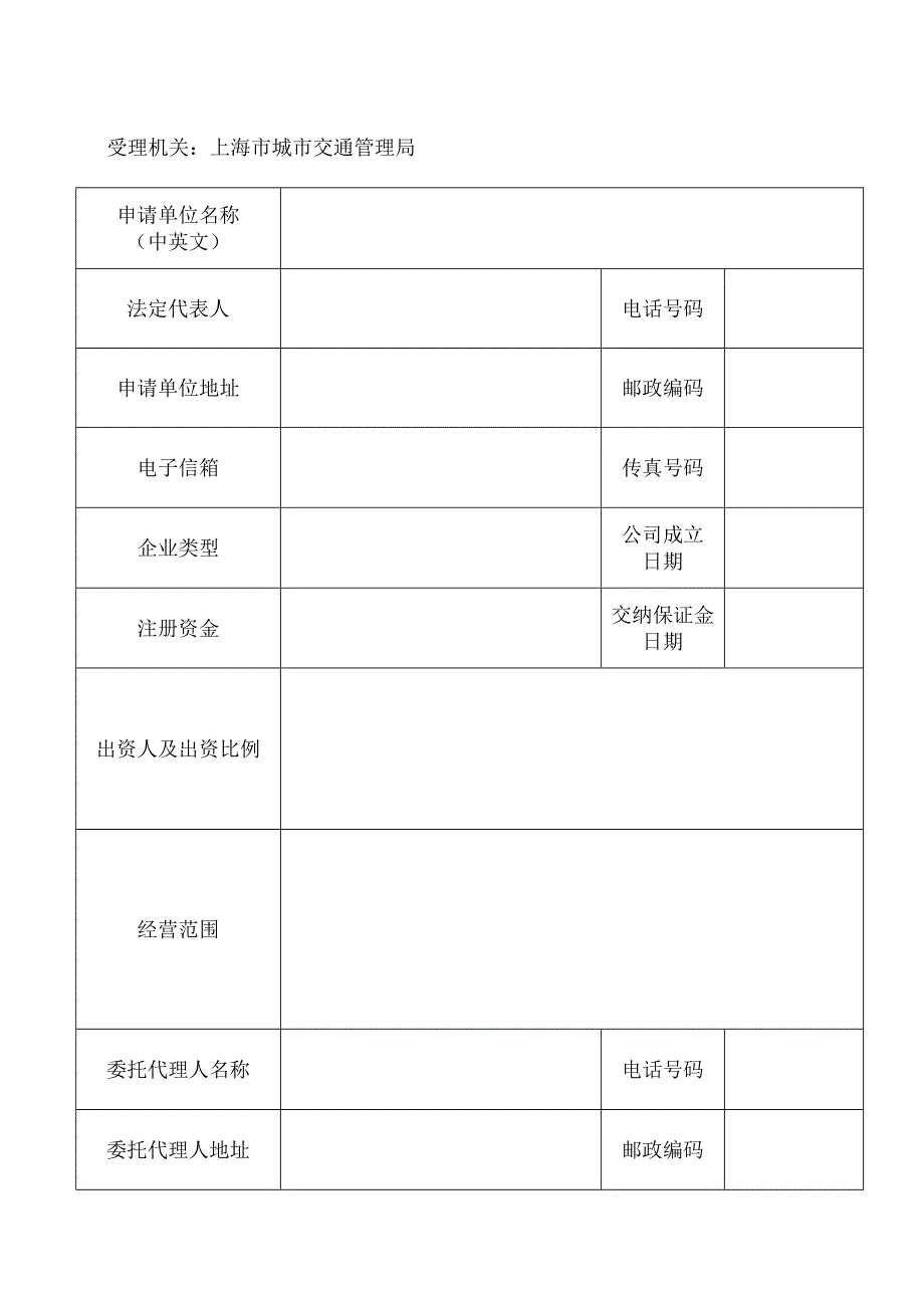 无船承运业务提单登记申请书_第3页