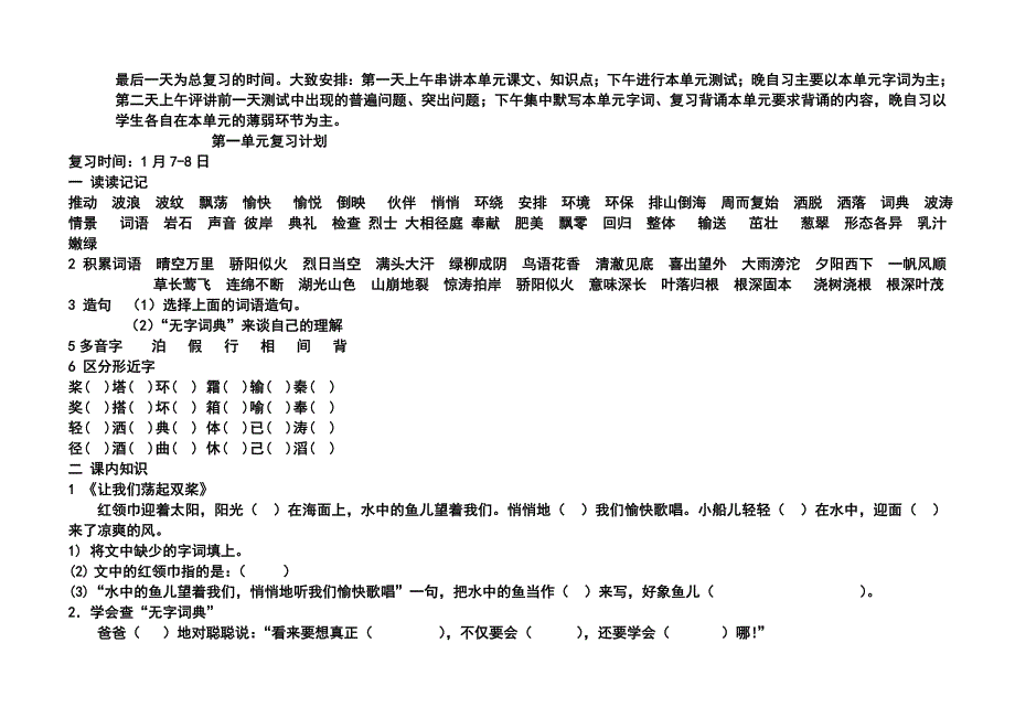 三年级yuwen复习计划 苏教版上册_第2页