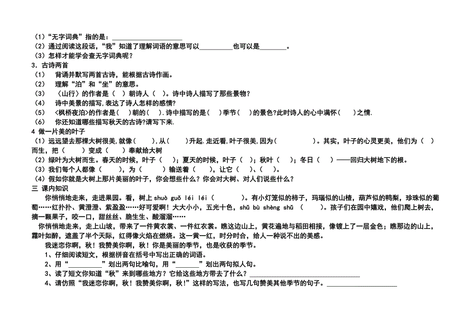三年级yuwen复习计划 苏教版上册_第3页