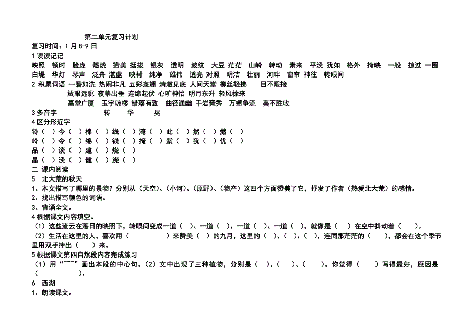 三年级yuwen复习计划 苏教版上册_第4页