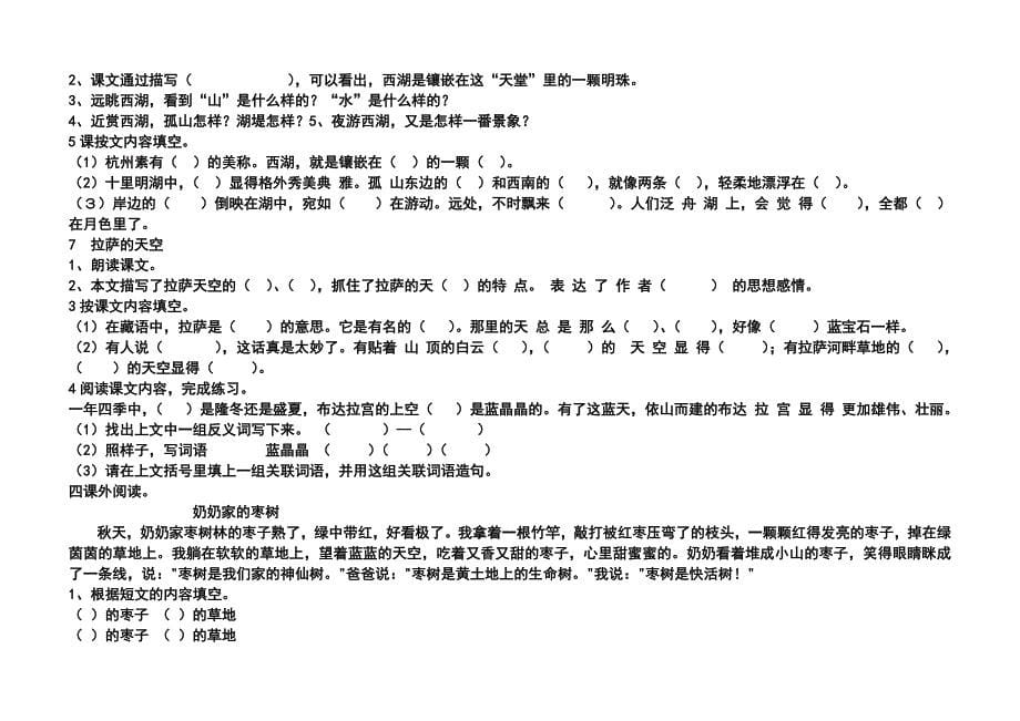 三年级yuwen复习计划 苏教版上册_第5页