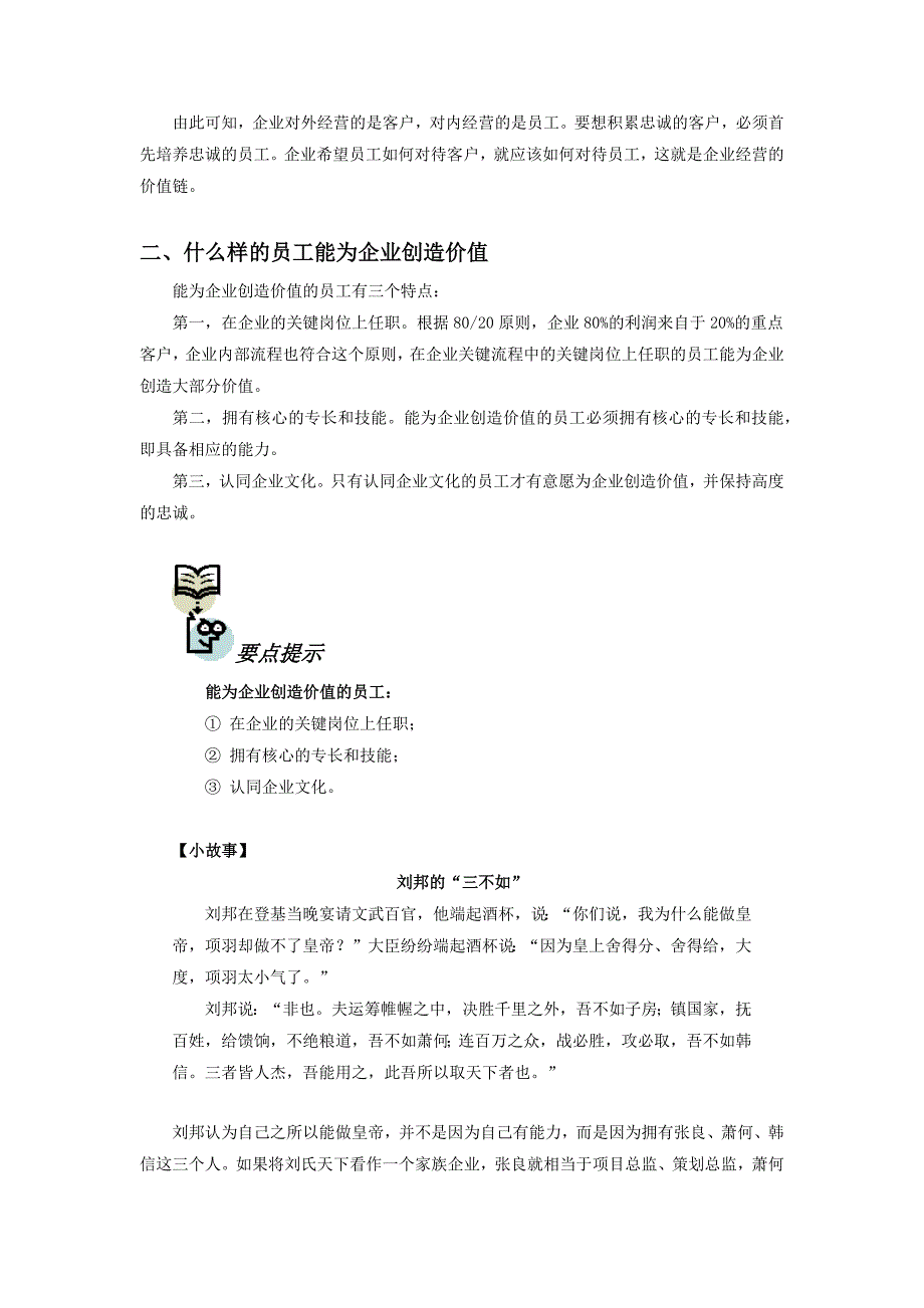 企业核心竞争力与企业关键人才_第4页