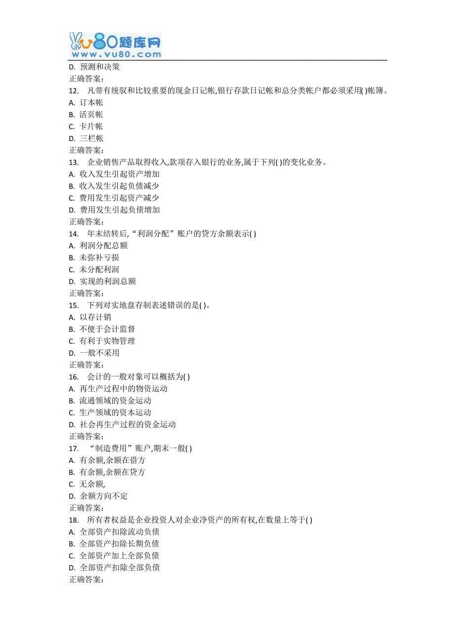 17春西南交《基础会计学A》在线作业二_第4页