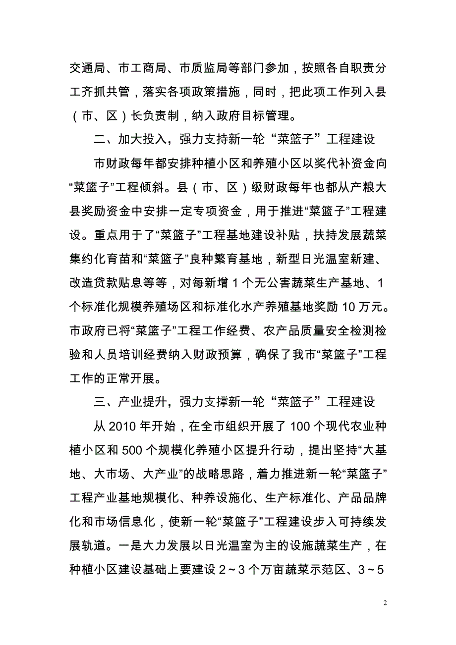 我市加强新一轮“菜篮子”工程建设成效显著_第2页