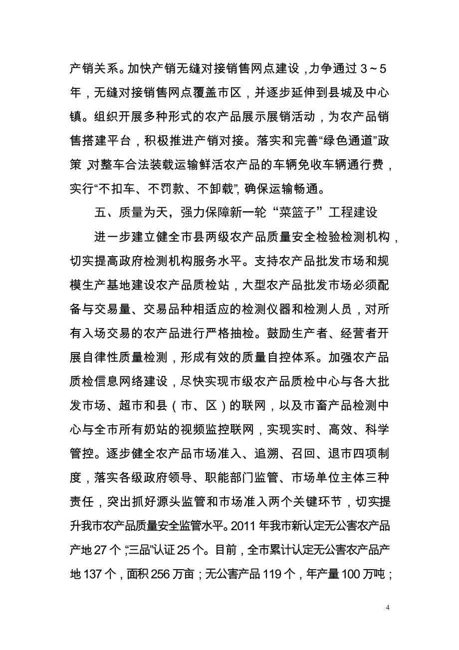 我市加强新一轮“菜篮子”工程建设成效显著_第4页