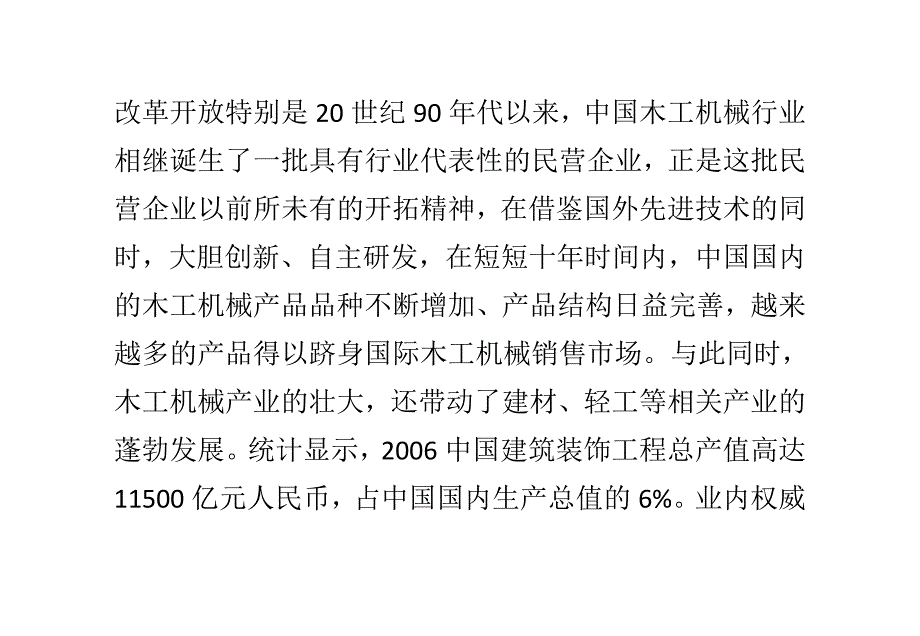 废旧建筑模板刨锯走出高能耗_第2页