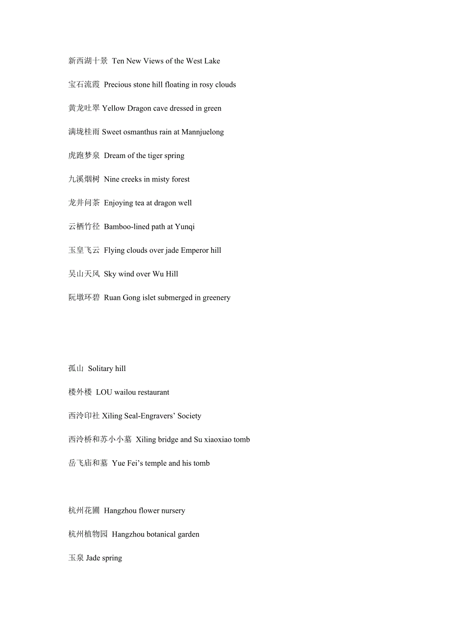 西湖相关的英文介绍_第4页