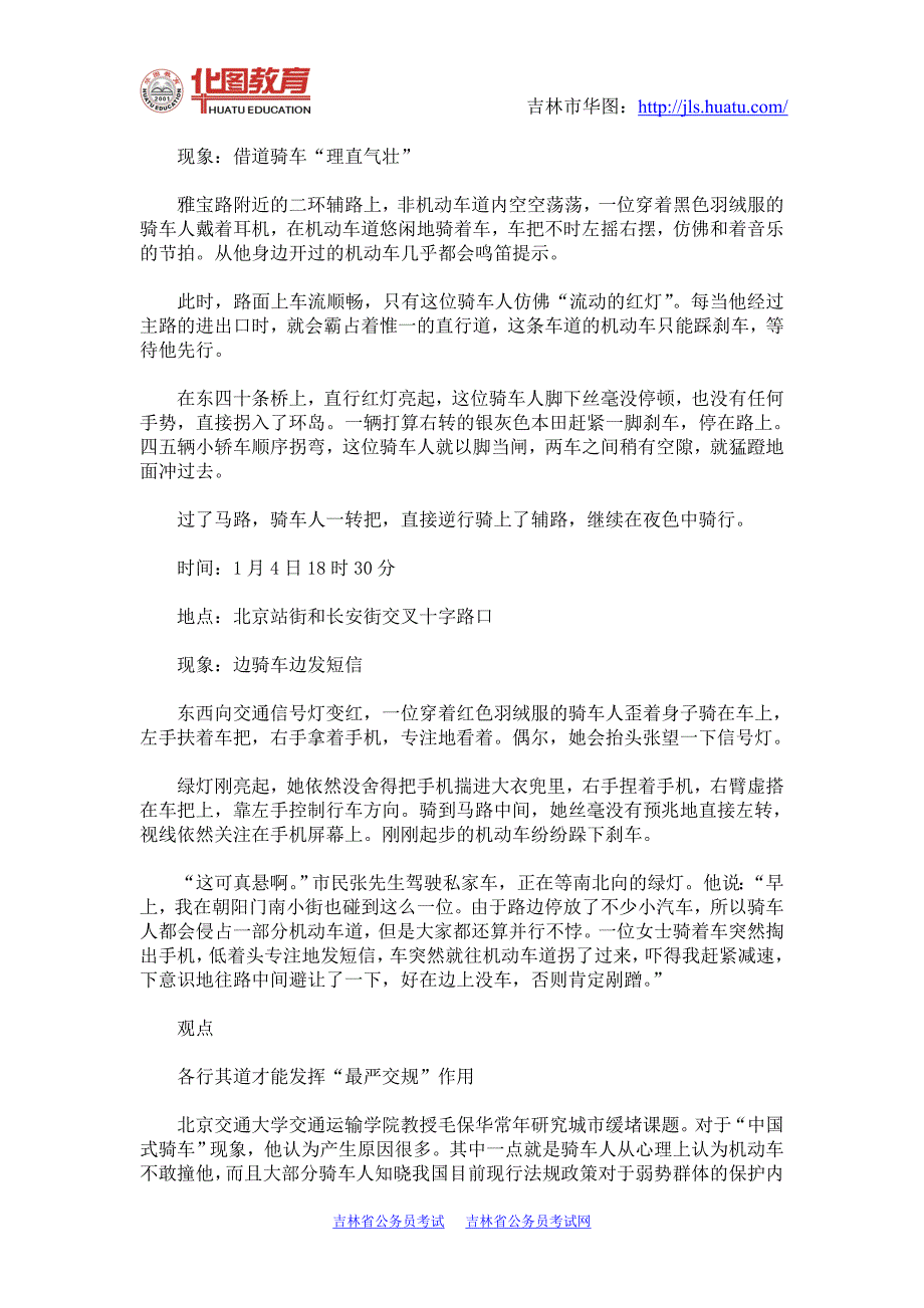 吉林省公务员考试热点：“中国式骑车”让“最严”交规效果打折_第2页