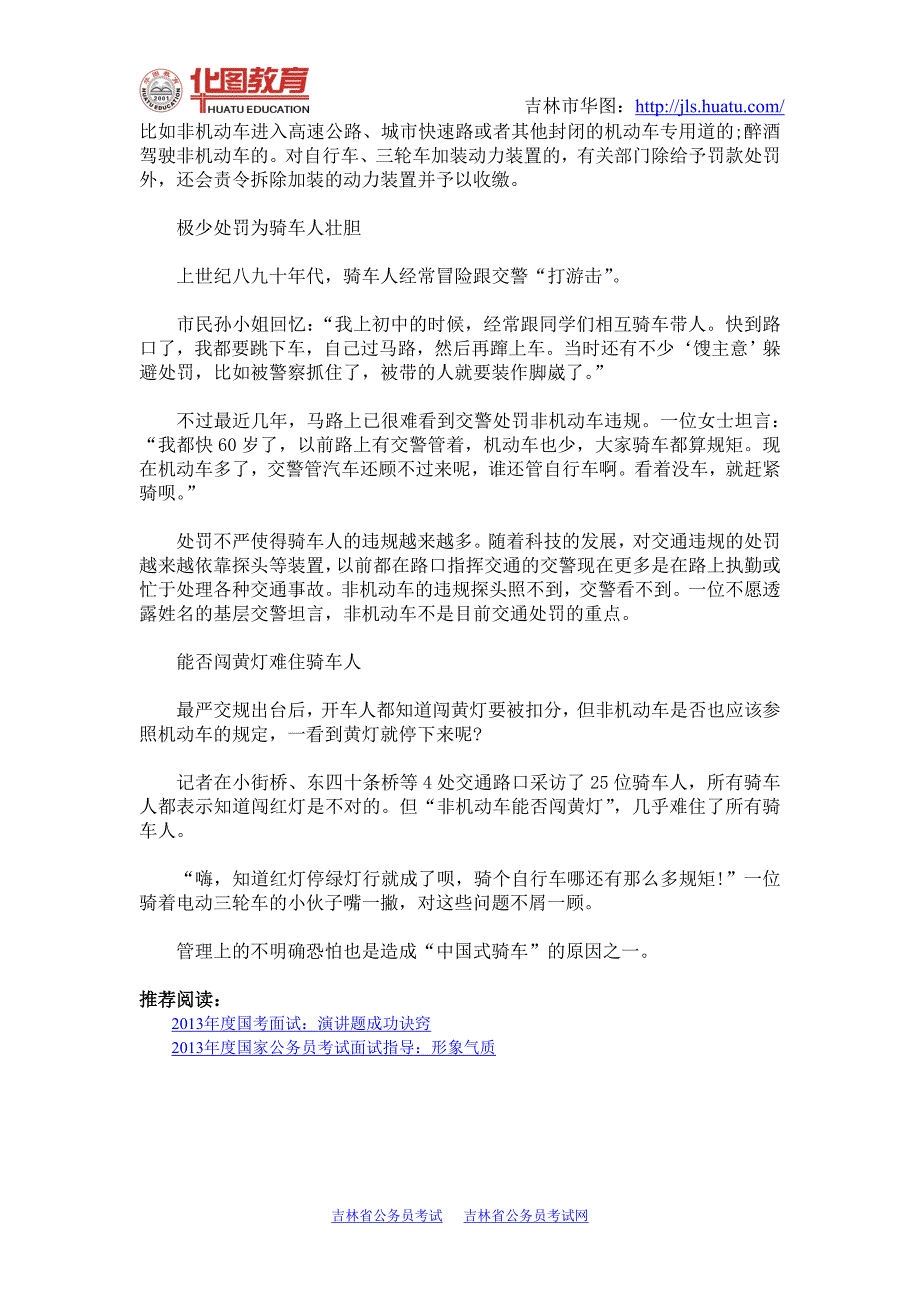 吉林省公务员考试热点：“中国式骑车”让“最严”交规效果打折_第4页