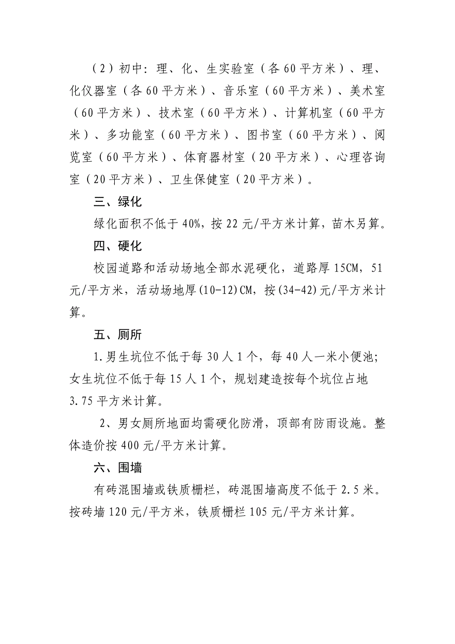 基本均衡县调查表(表一、二、三)填表说明_第2页