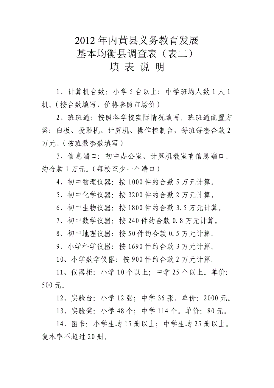 基本均衡县调查表(表一、二、三)填表说明_第3页