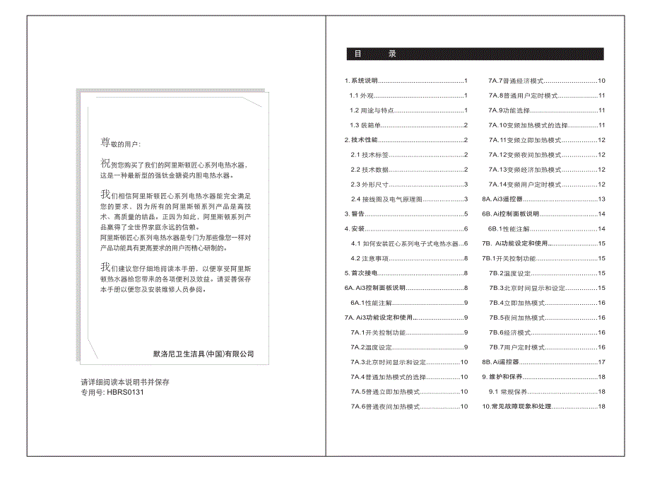 阿里斯顿AH70H1.5Ai电热水器说明书_第2页