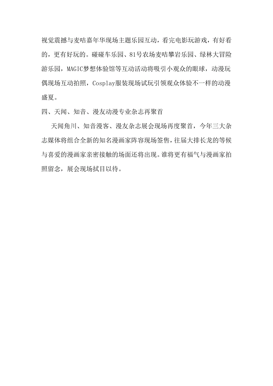 2013国际动漫游戏展展会活动_第4页