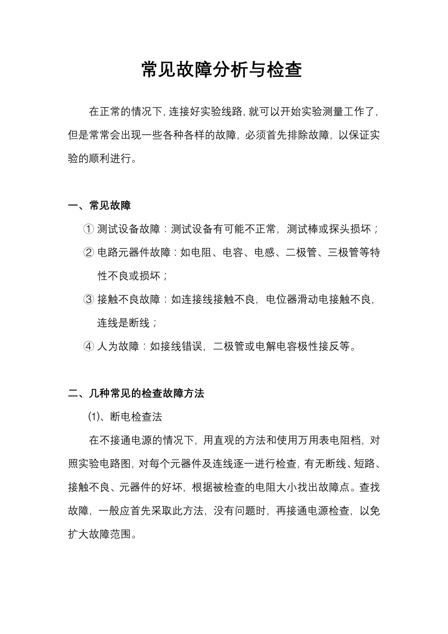 常见故障分析与检查_第1页