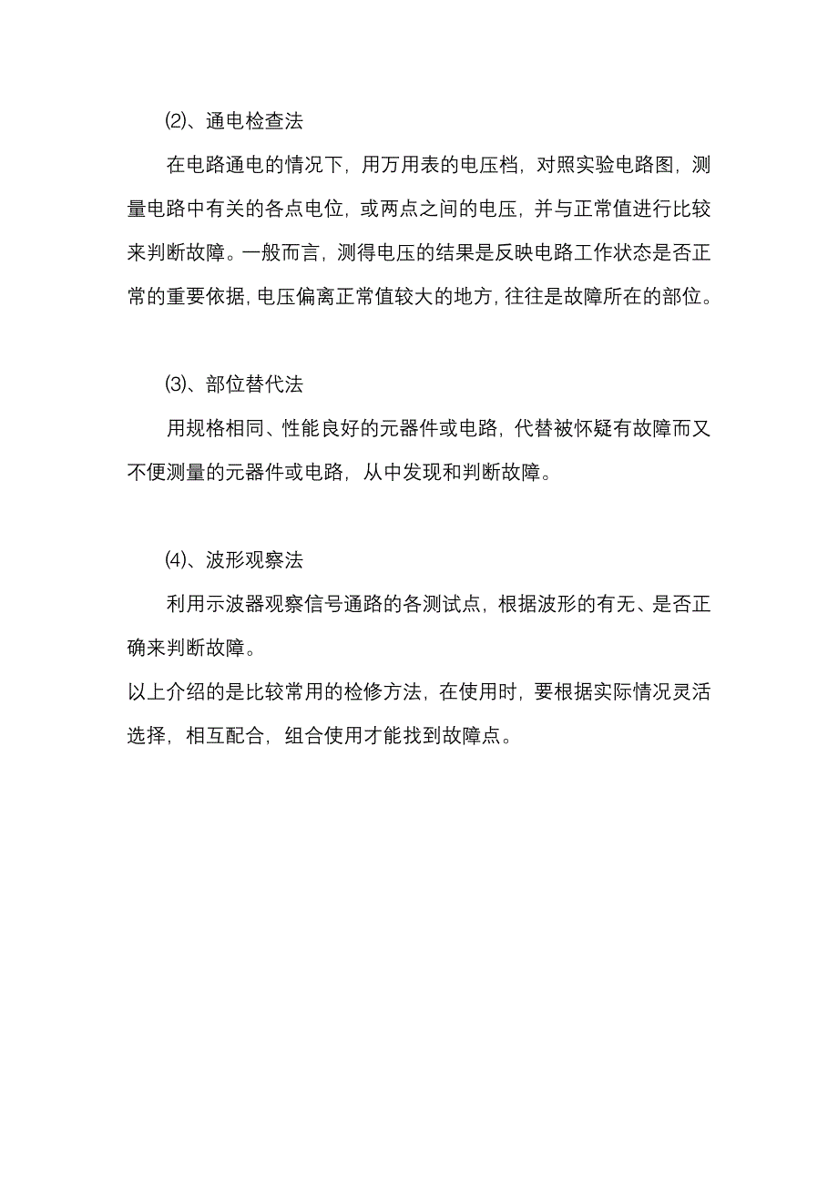 常见故障分析与检查_第2页