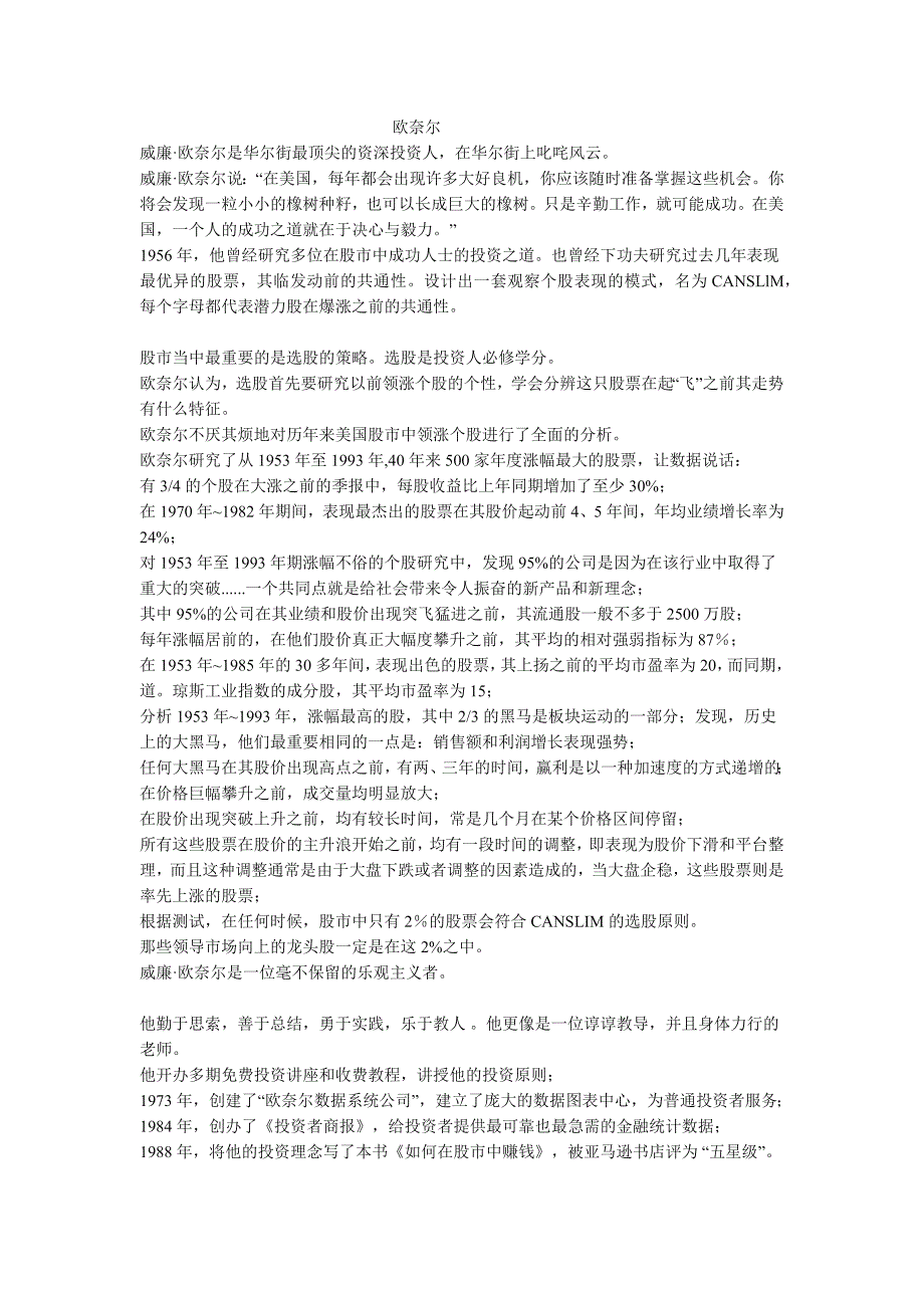 欧奈尔股票投资理论_第1页