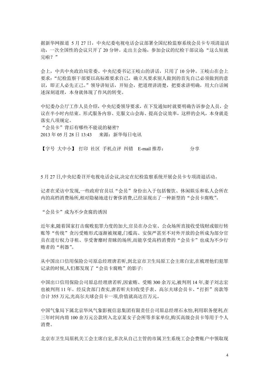 清退会员卡将扩至公务员系统_第4页