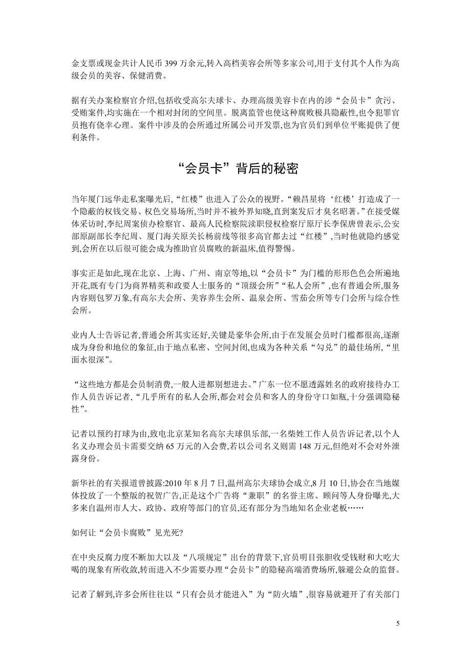 清退会员卡将扩至公务员系统_第5页