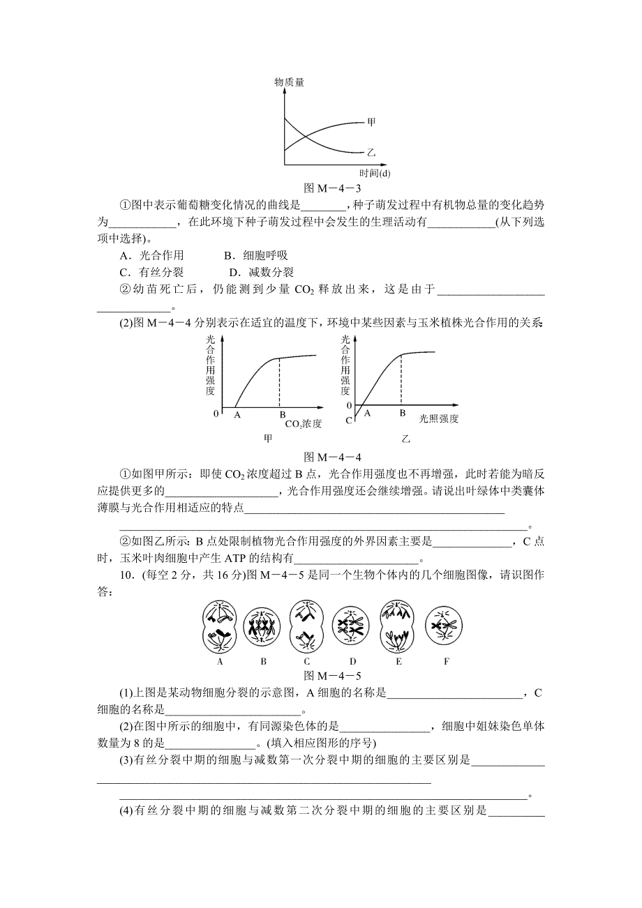 河源市第三中学2013届高三模拟考试(四)(生物)_第3页