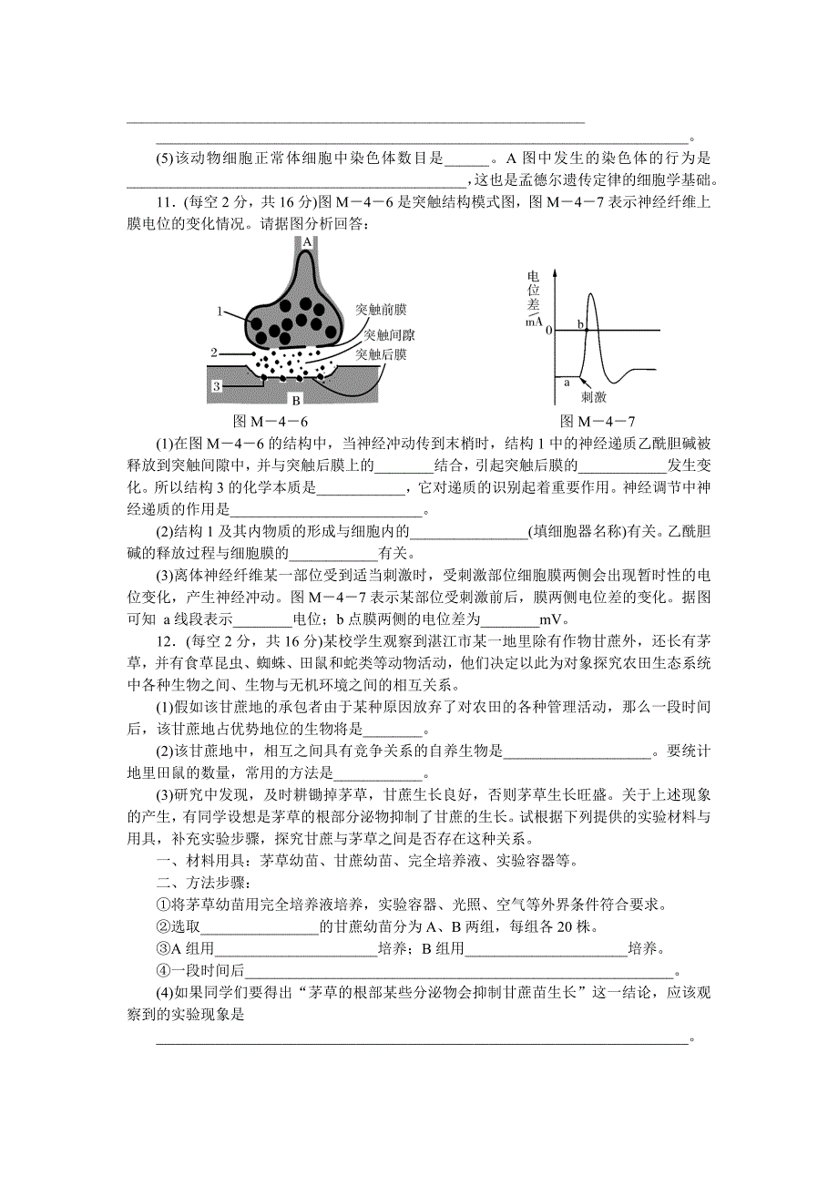 河源市第三中学2013届高三模拟考试(四)(生物)_第4页