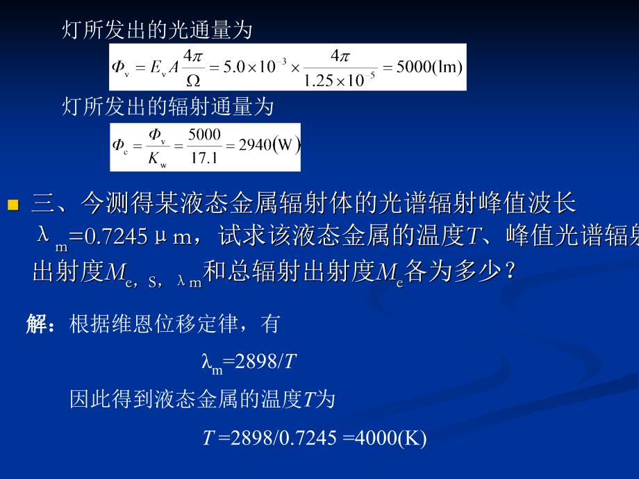 光电综合习题解答_第4页