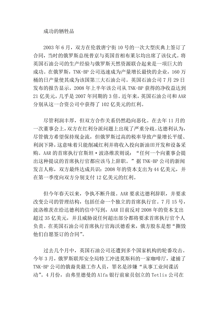 英国石油公司的理想受阻_第2页