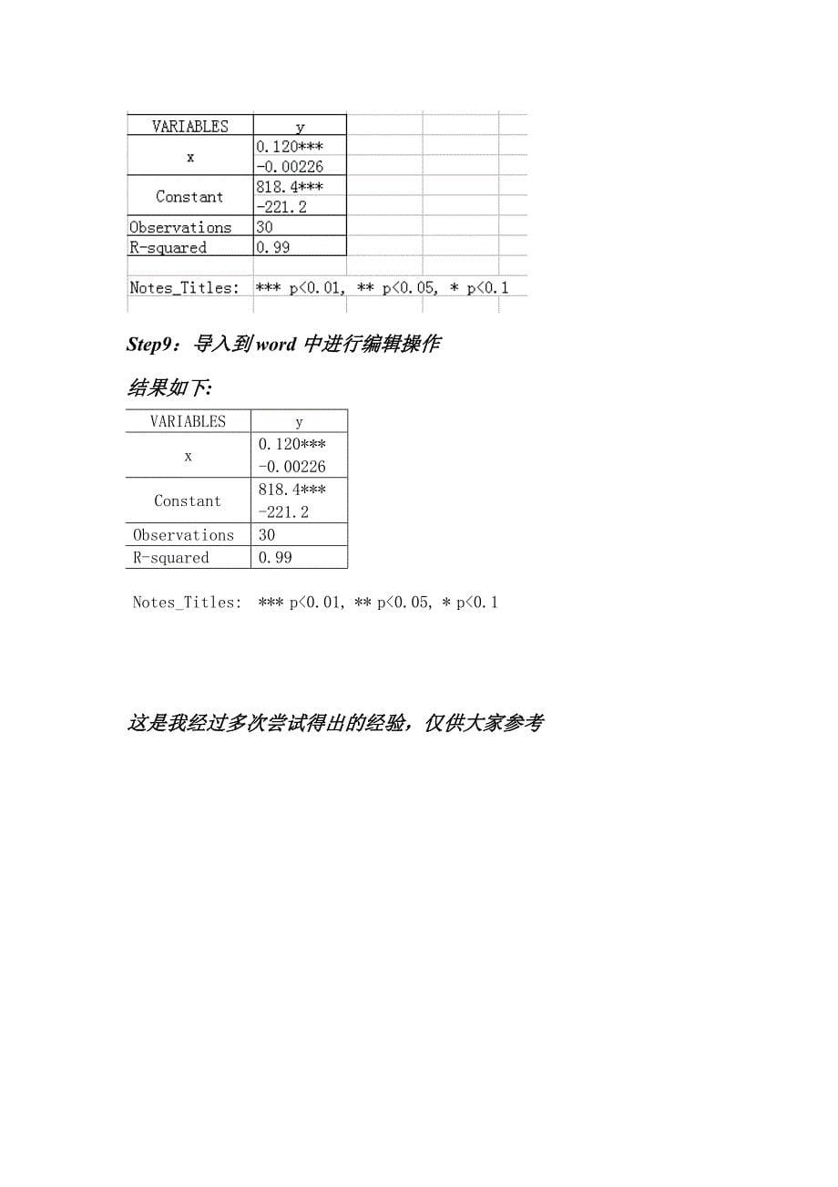 从stata中导出命令结果步骤_第5页