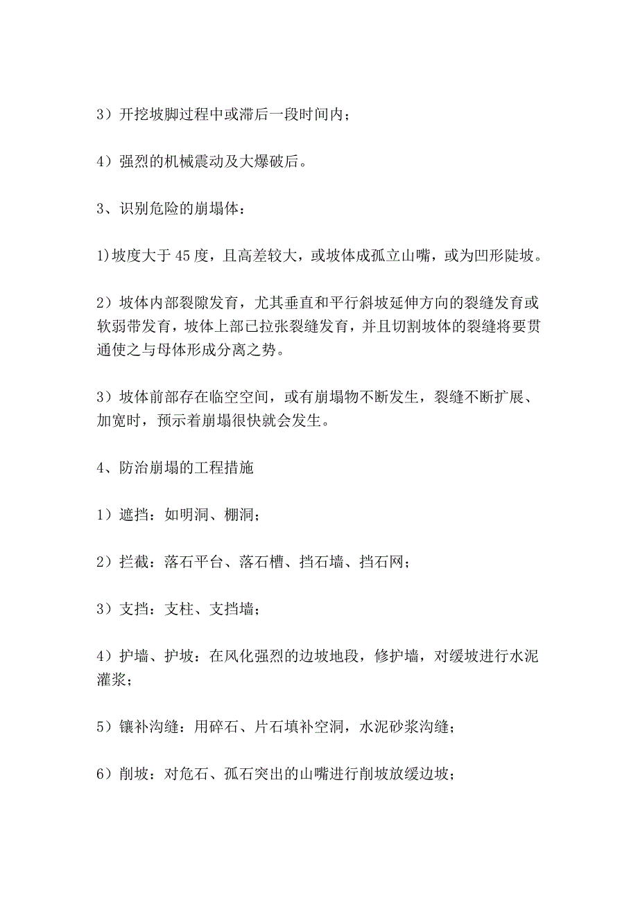 地灾各类定义及细节_第3页