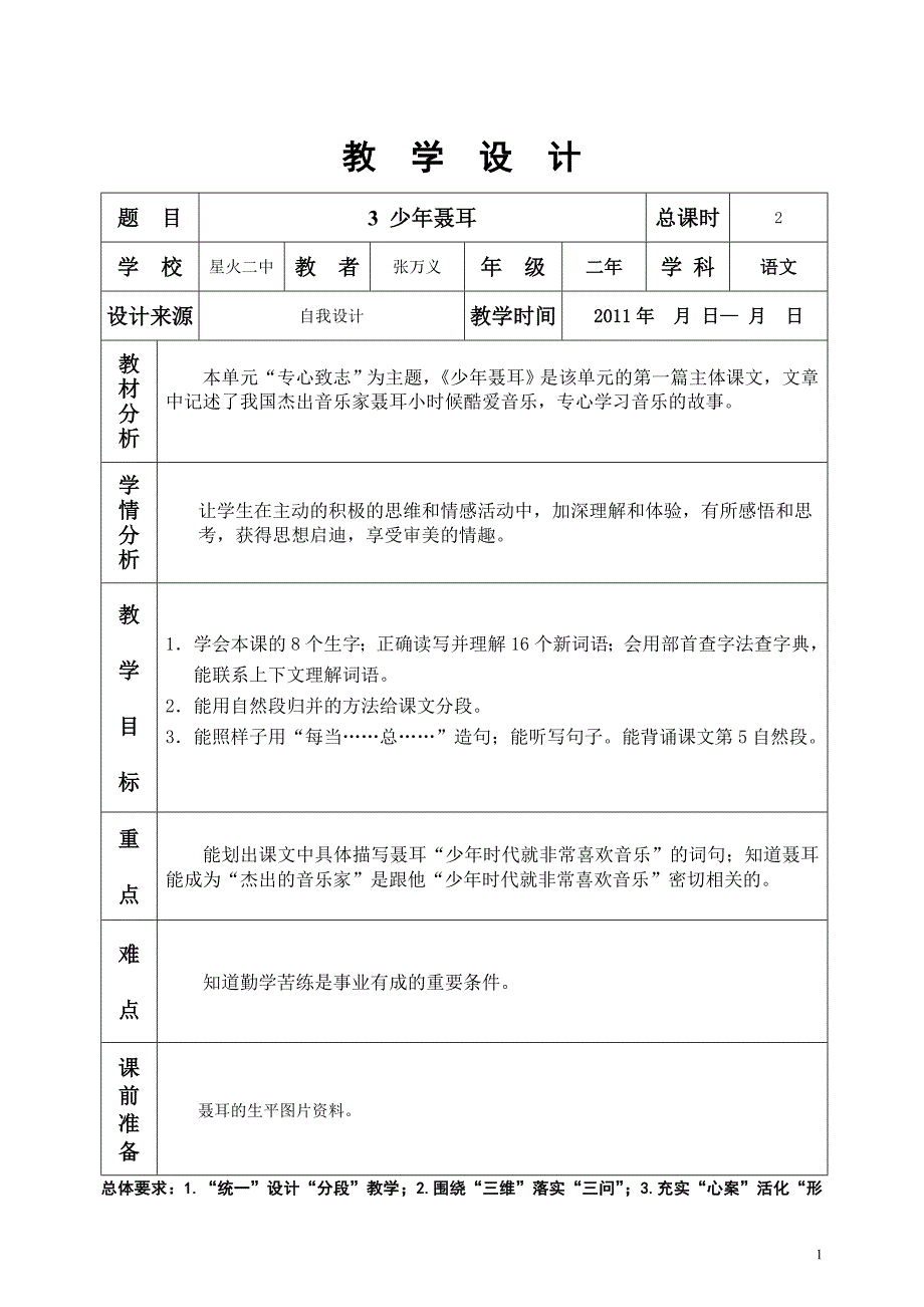 二下语文第二单元_第1页