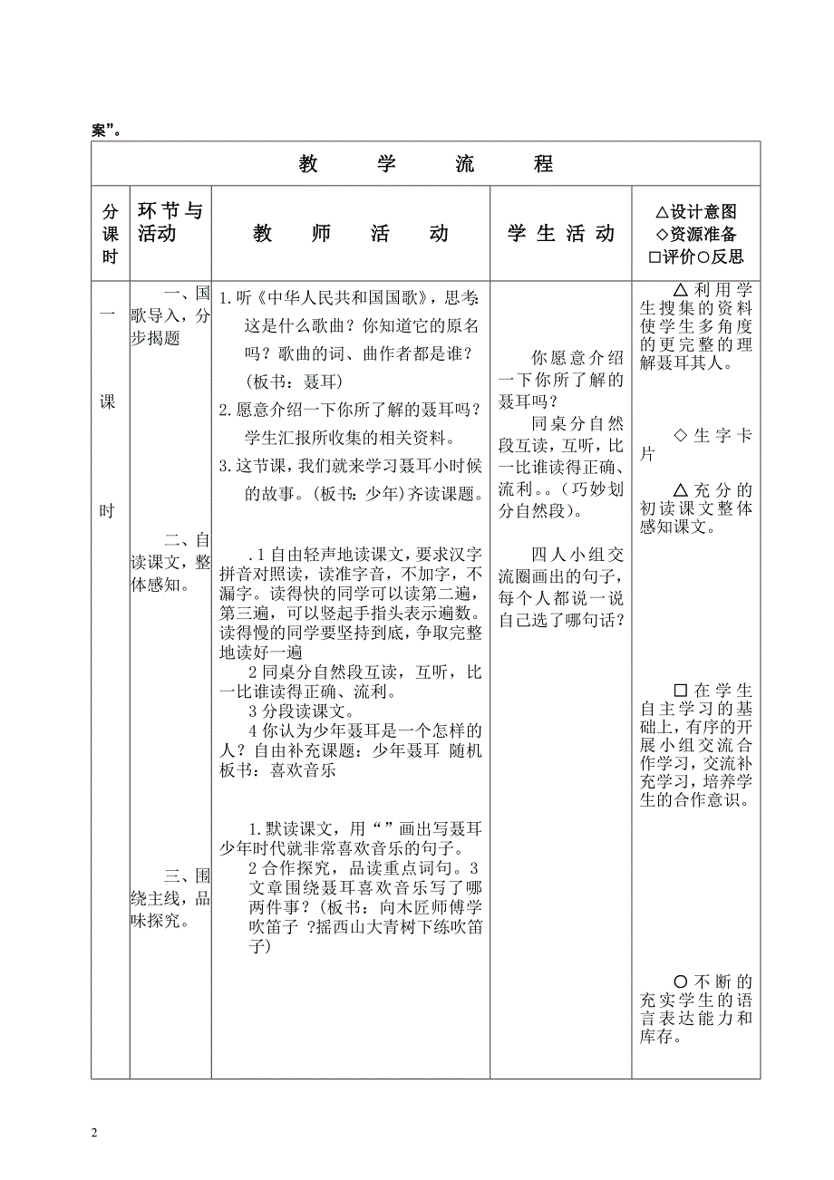 二下语文第二单元_第2页